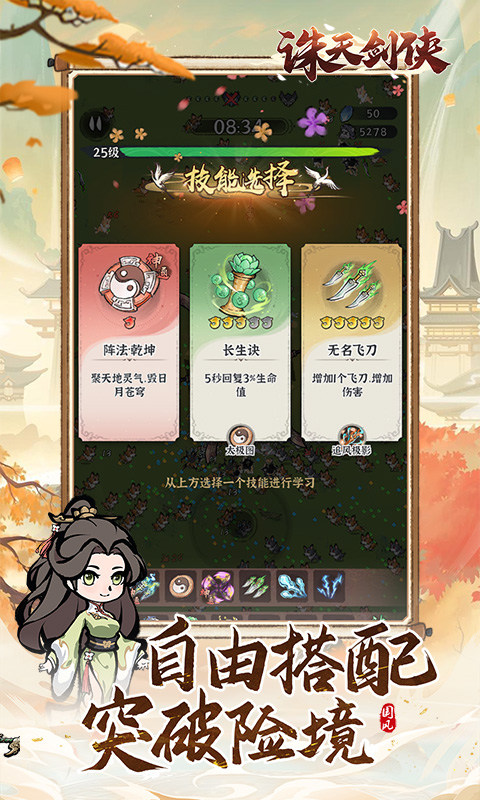 诛天剑侠手游